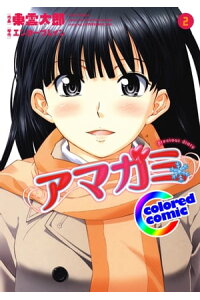 楽天kobo電子書籍ストア カラー版 アマガミ Precious Diary 2 東雲太郎 楽天kobo電子書籍ストア カラー版 アマガミ Precious Diary 2 東雲太郎